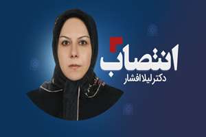 انتصاب سرپرست دانشکده  آموزش
